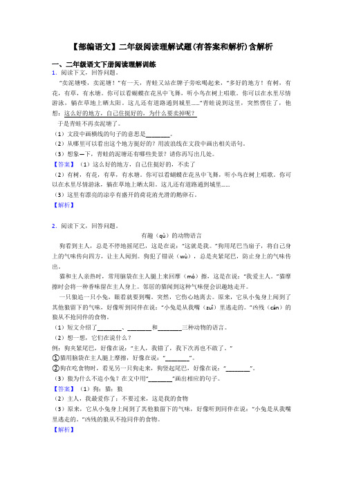 【部编语文】二年级阅读理解试题(有答案和解析)含解析