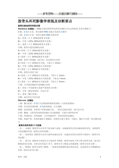 股骨头坏死影像学表现及诊断要点(内容参考)