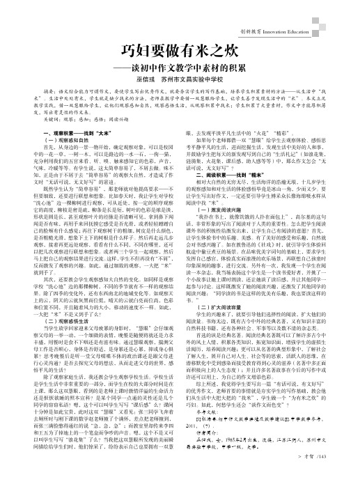 巧妇要做有米之炊--谈初中作文教学中素材的积累