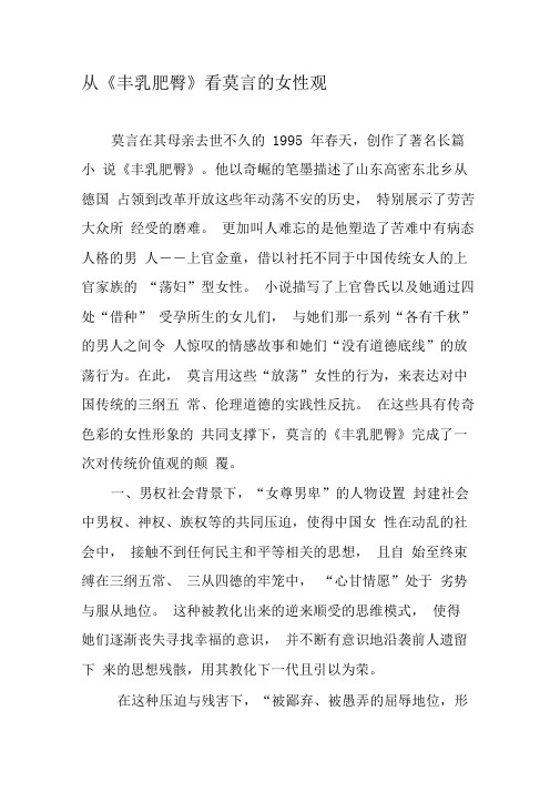 从《丰乳肥臀》看莫言的女性观-2019年文档