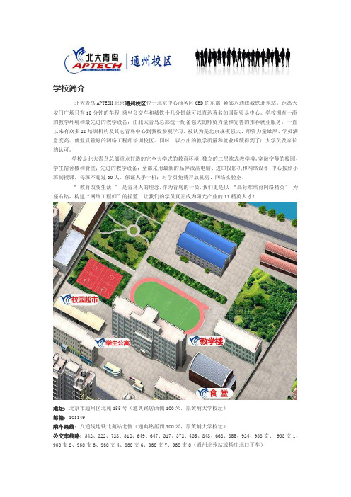 北大青鸟通州校区详细介绍