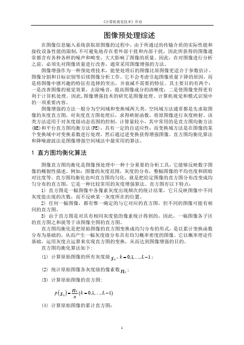 图像预处理综述