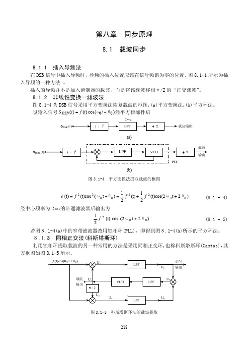同步原理