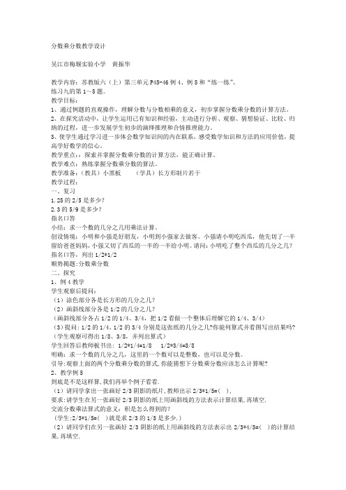 分数乘分数教学设计
