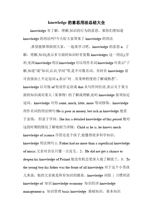 knowledge的意思用法总结大全