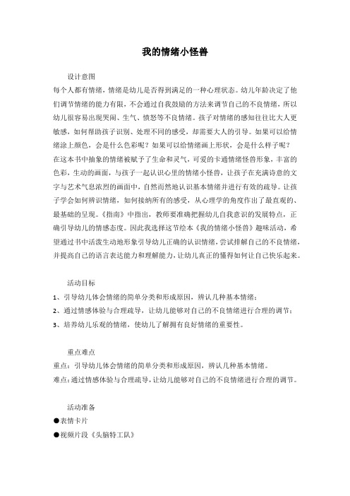 绘本 我的情绪小怪兽 大班