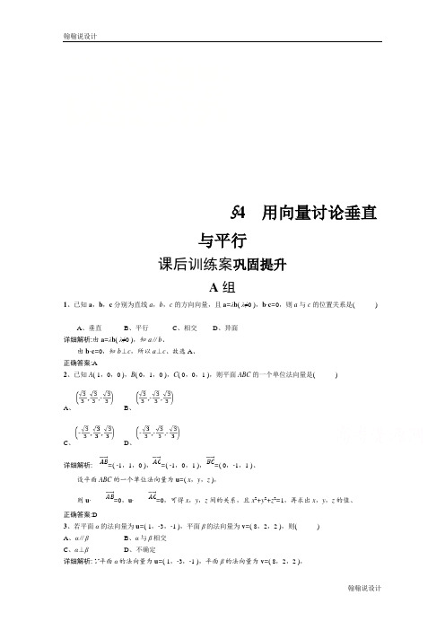 北师大版高中数学选修2-1精练：第二章 空间向量与立体几何 2.4 Word版含答案