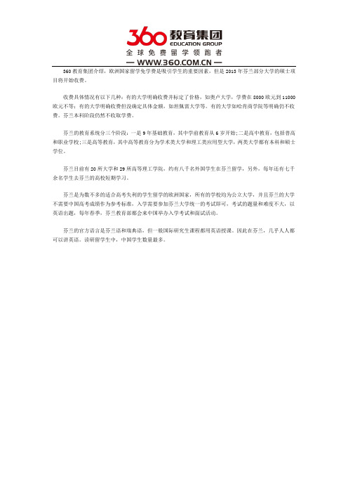 芬兰留学情况简单介绍