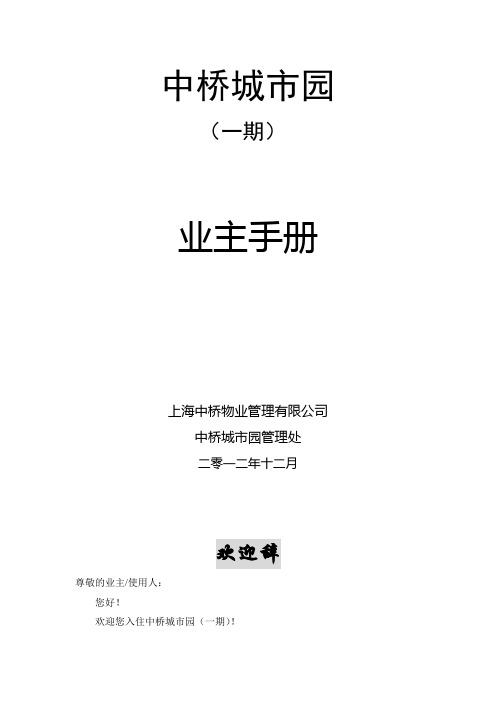 住宅物业业主手册