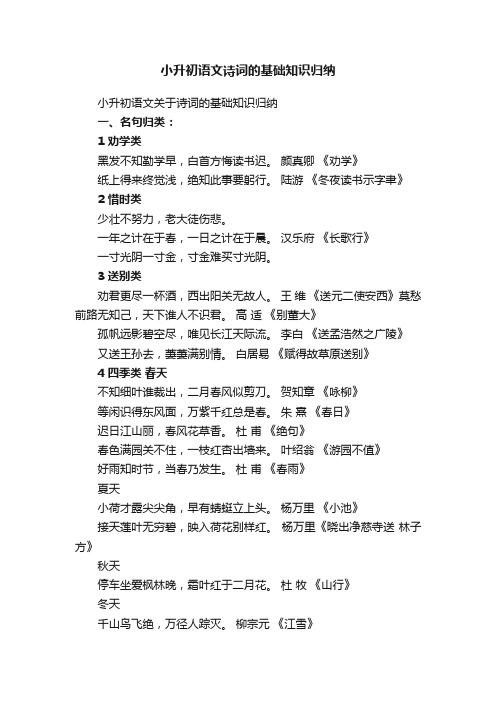 小升初语文关于诗词的基础知识归纳