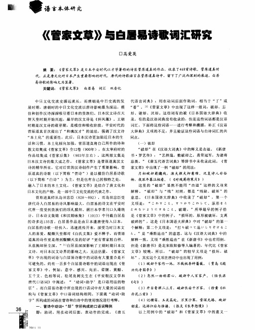 《菅家文草》与白居易诗歌词汇研究