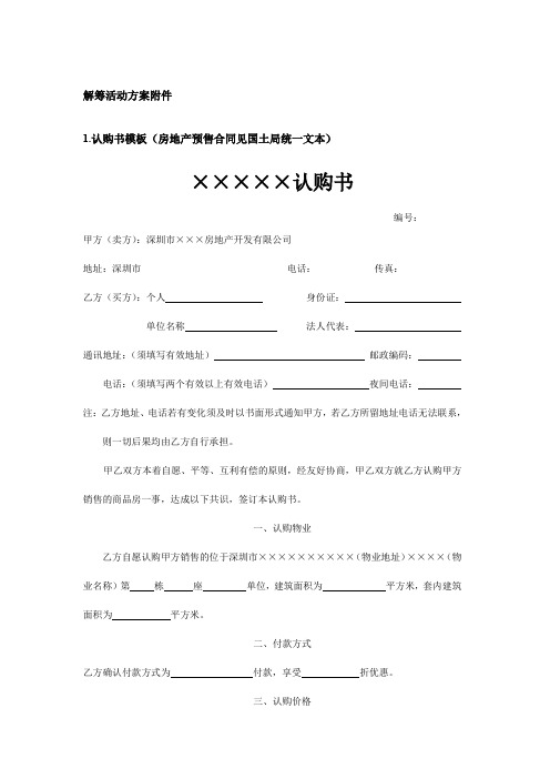 解筹活动方案附件模板应用版