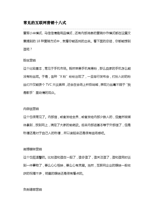 常见的互联网营销十八式
