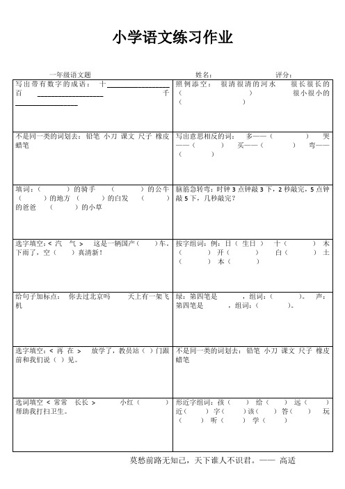 小学一年级语文每日一练 (81)