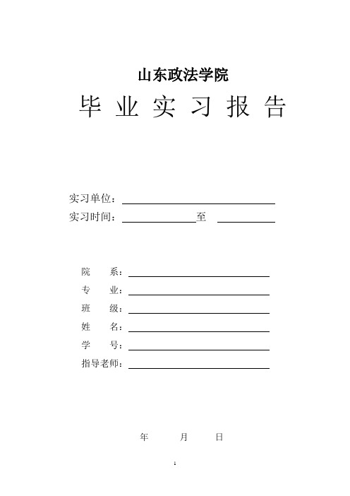 2012实习报告范文,经典实用