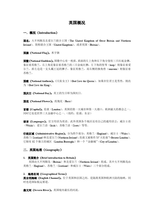 英国概况