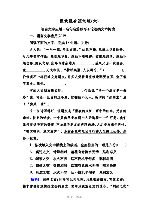 高考语文冲刺三轮提分练：板块组合滚动练6 Word版含答案