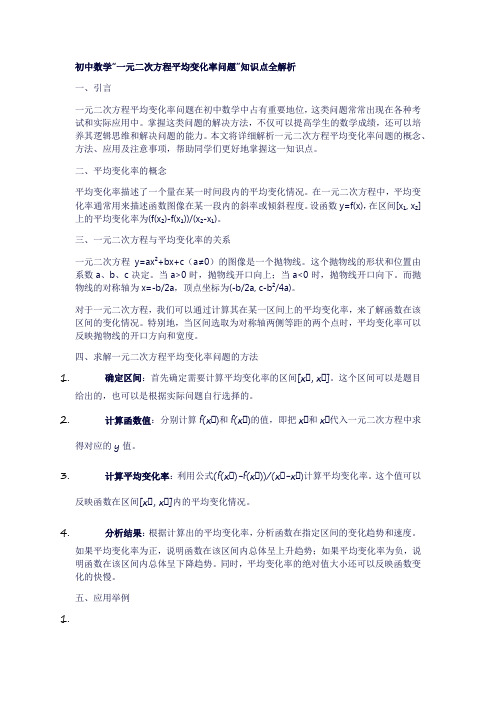 10初中数学“一元二次方程平均变化率问题”知识点全解析
