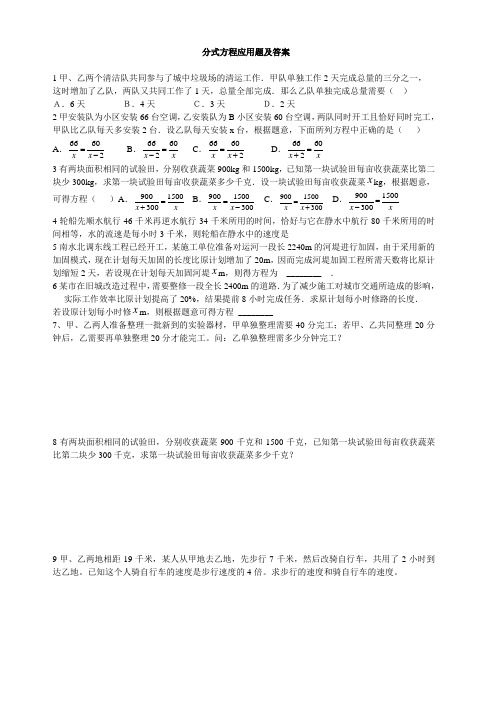 (完整版)分式方程应用题及答案