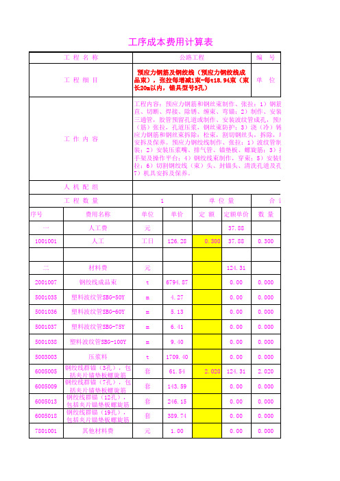 4719.48每t18.94束(束长20m以内,锚具型号3孔)