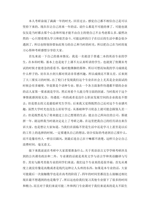 浙江大学英语语言文学考研真题考研参考书