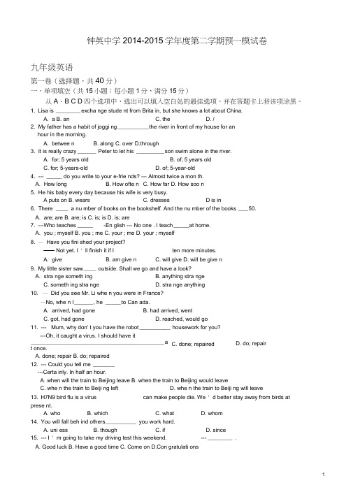 江苏省南京市钟英中学九年级下学期中考一模考试英语试题(有答案)