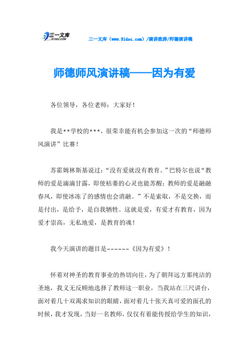 师德师风演讲稿——因为有爱