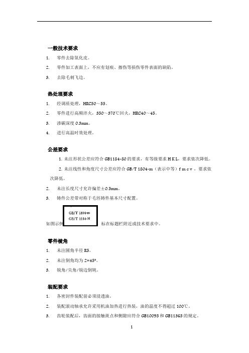 工程图常见技术要求