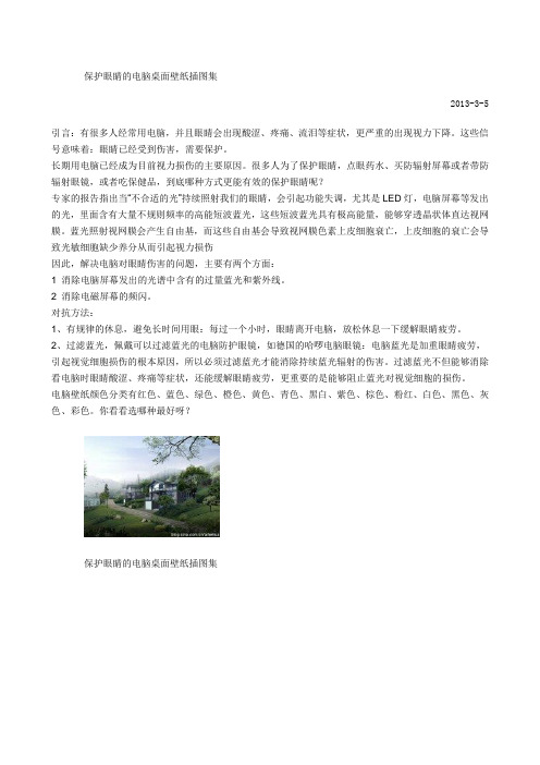 保护眼睛的电脑桌面壁纸插图集