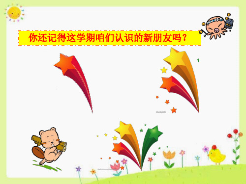 译林小学英语3A期末总复习精品PPT课件