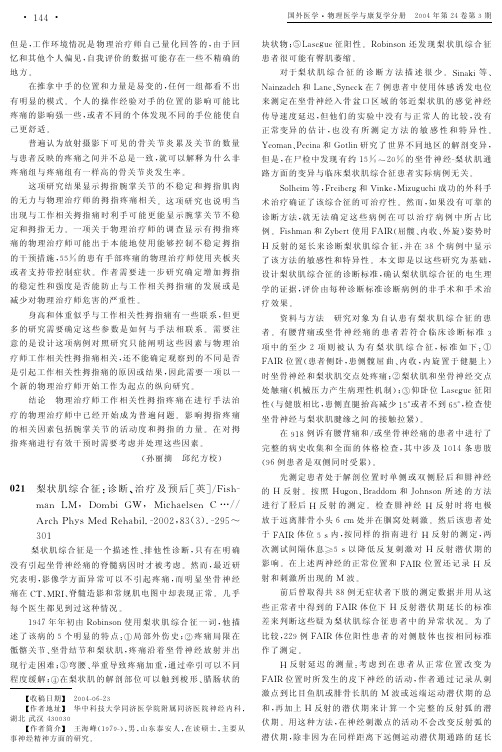 梨状肌综合征诊断、治疗及预后
