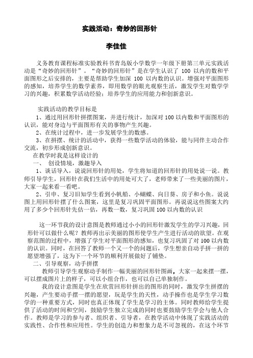 一年级实践活动