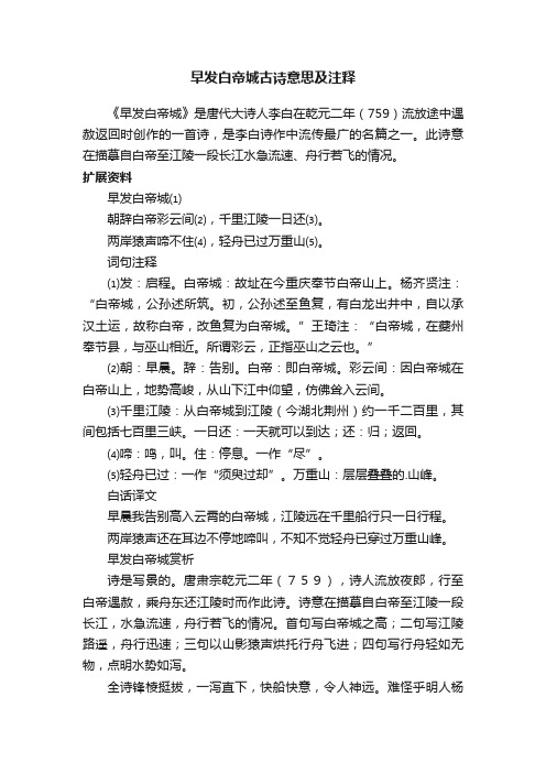 早发白帝城古诗意思及注释