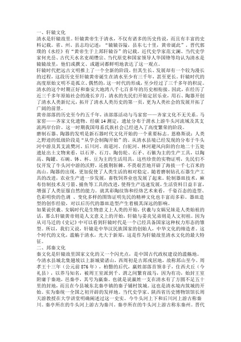 清水县文化
