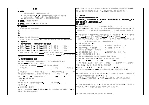 北师大版(郭)初中物理八年级全册《第六章 功和能 二、功率》优质课教学设计