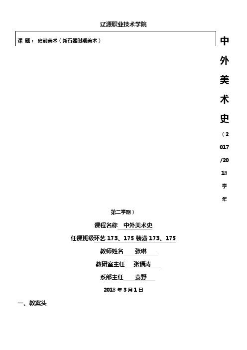 张琳-中国美术史-教案