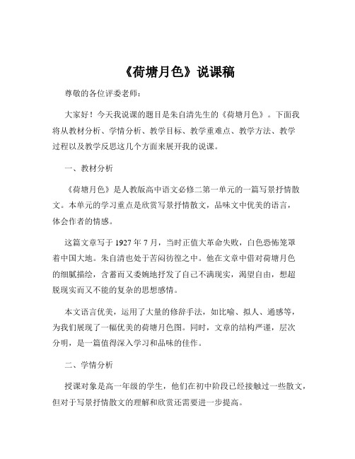 《荷塘月色》说课稿