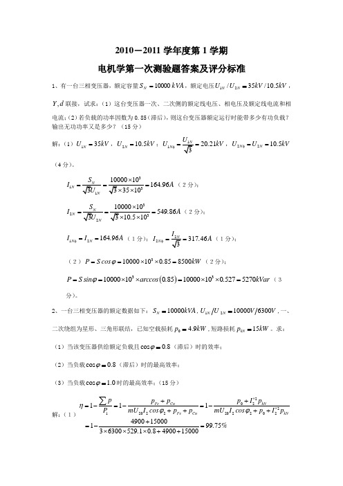 电机学第一次测验题答案