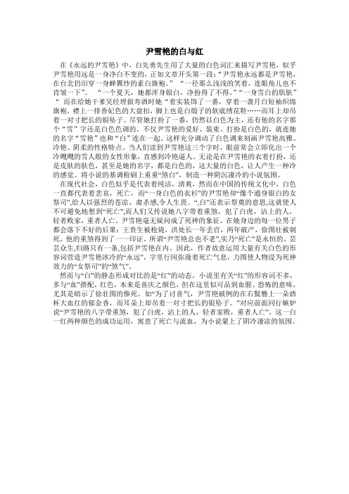 尹雪艳的白与红