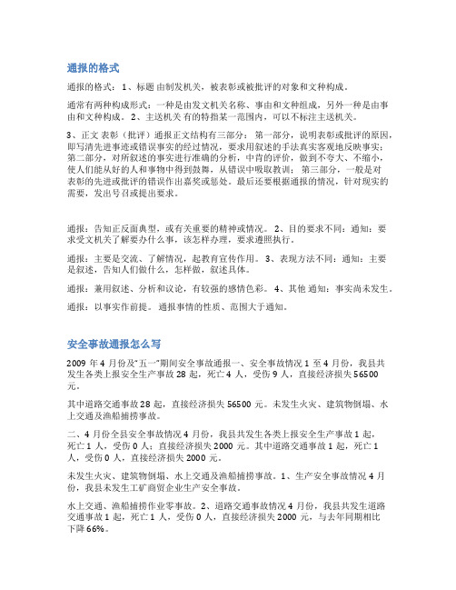 事件通报的格式及范文