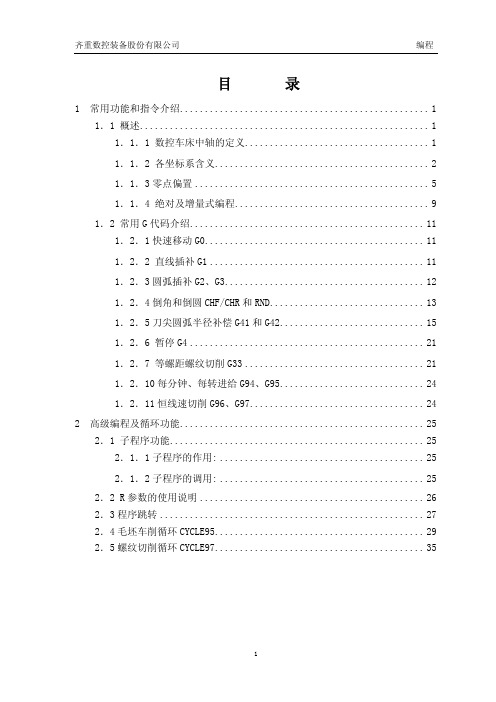 车床编程(立车版).pdf