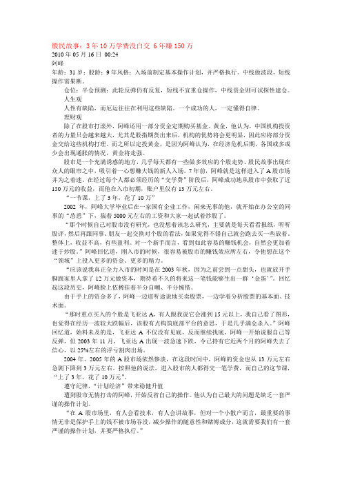股民故事：3年10万学费没白交,6年赚150万