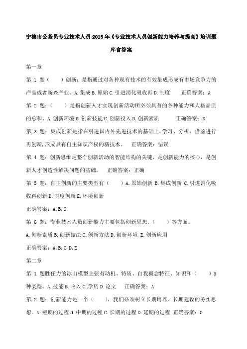 宁德市公务员专业技术人员《专业技术人员创新能