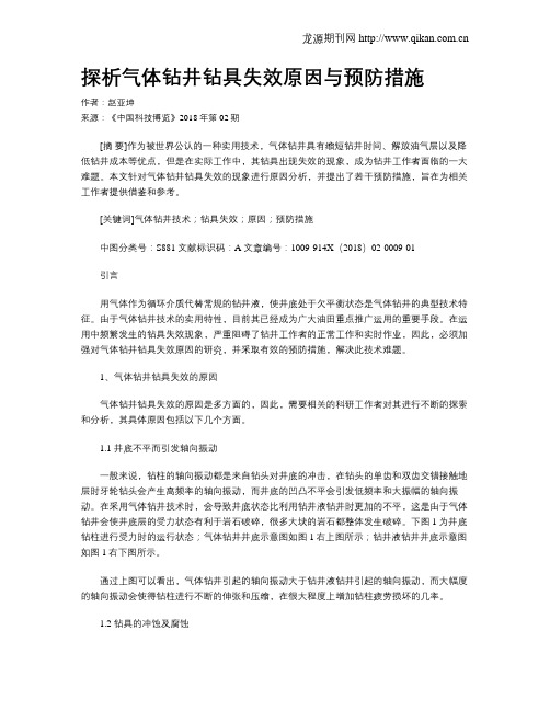 探析气体钻井钻具失效原因与预防措施