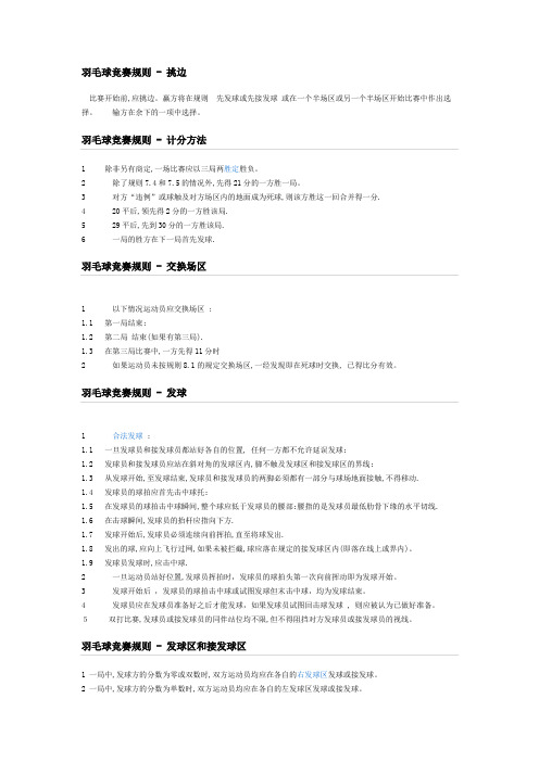 羽毛球竞赛规则