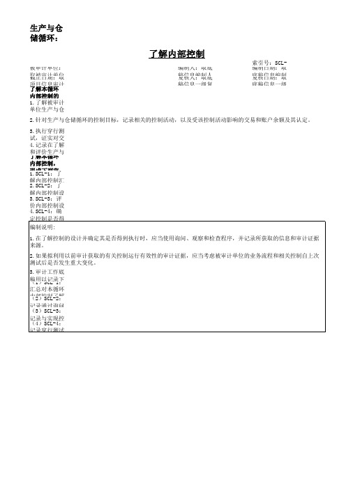 SCL生产与仓储