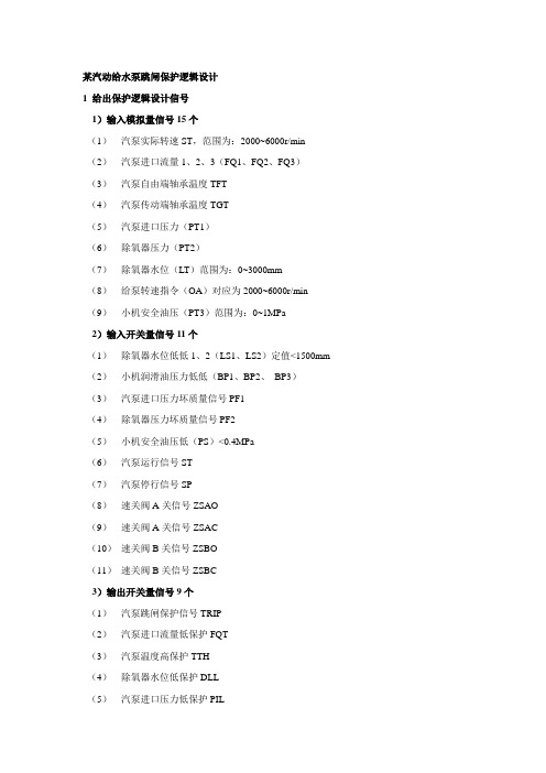 热工保护实操题目A