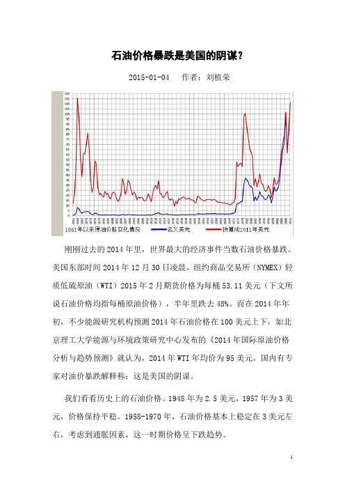 石油价格暴跌是美国的阴谋