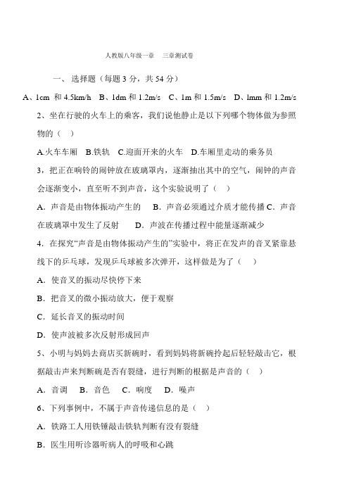 人教版八年级一章----三章测试卷 