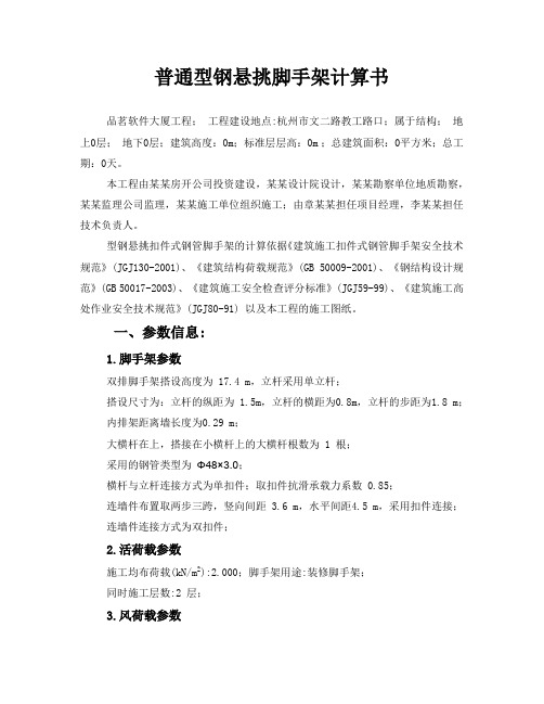 悬挑脚手架计算书.